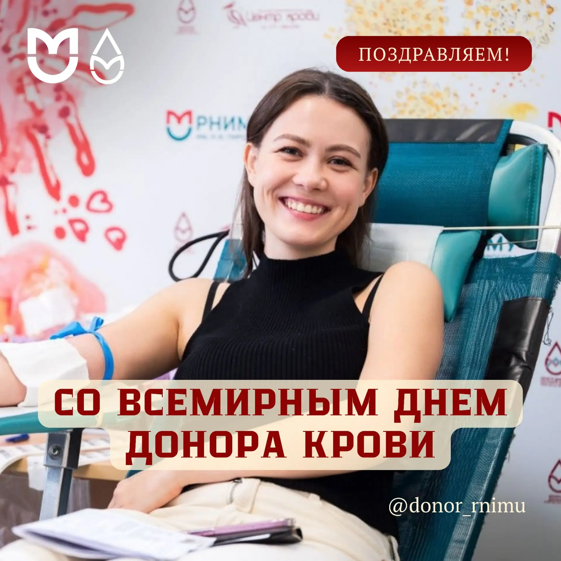 🩸 Поздравляем со Всемирным днем донора крови!

💫 14 июня — этот день, выбранный в 2005 году, когда