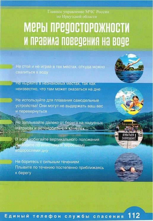 🌊 Безопасность на воде летом 🌞