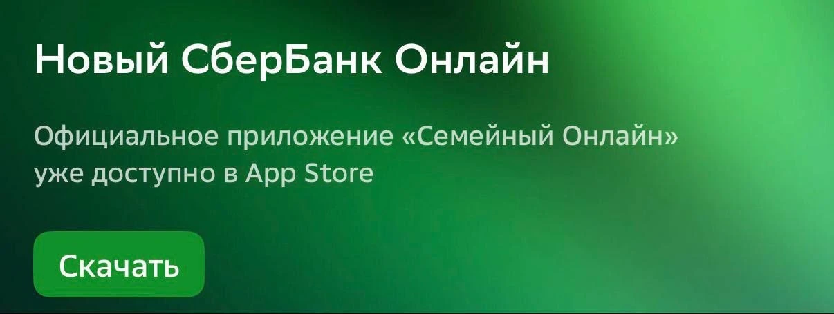 🏦 Новое приложение Сбербанка на IOS 

Успеваем обновить/установить по ссылке 🔔

👉Подписаться на к