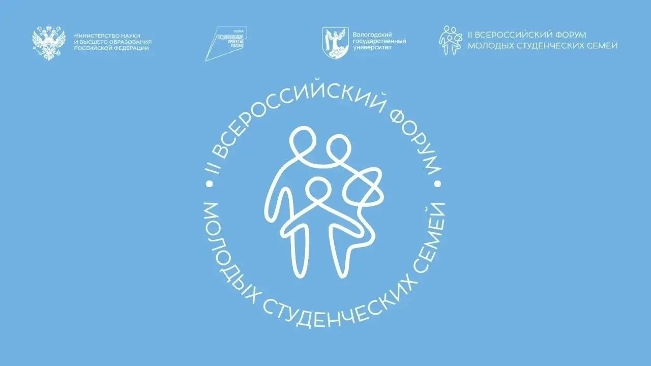👫 Молодая семья ОмГУПСа приняла участие во II Всероссийском форуме молодых студенческих семей

С 8 