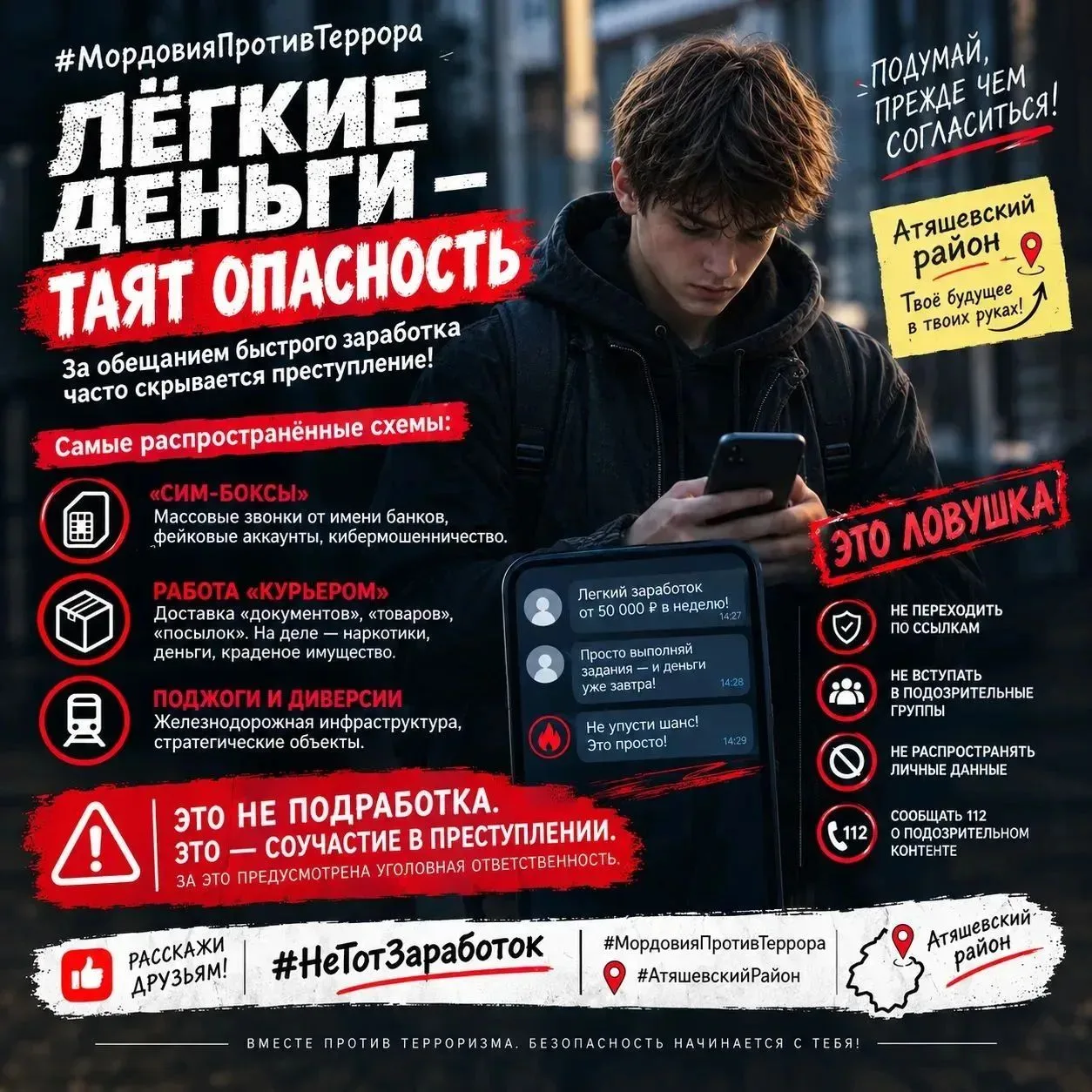 ⚡❗АТЯШЕВСКИЙ РАЙОН ПРИСОЕДИНИЛСЯ К ФЛЕШМОБУ #НЕТОТЗАРАБОТОК