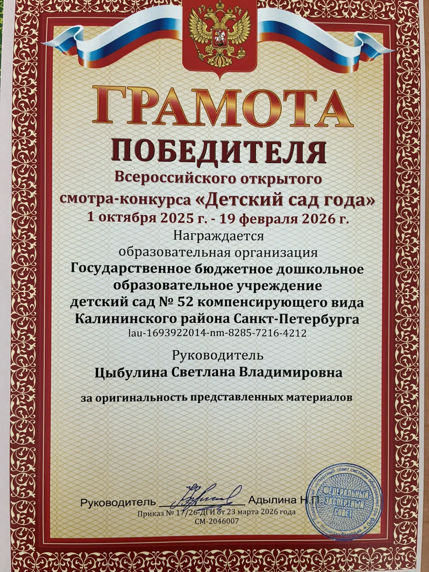 ГБДОУ детский сад №52 компенсирующего вида Калининского района Санкт-Петербурга стал победителем Все