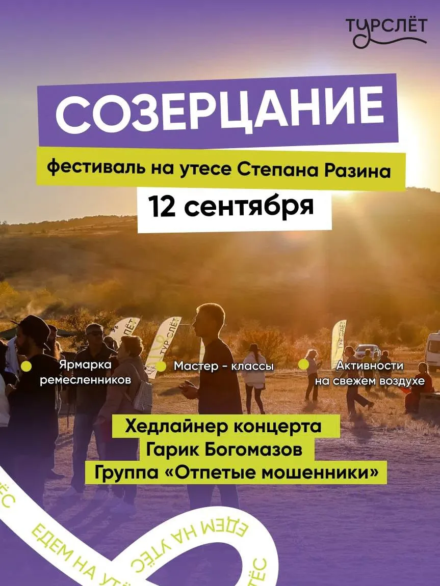 🌅 Музыка, закат и Волга: на утесе Степана Разина пройдет масштабный фестиваль