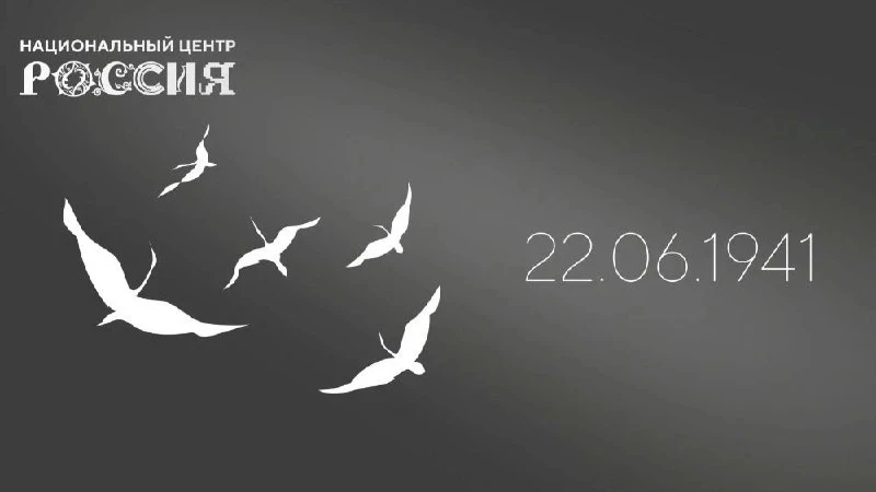 Акция: "Свеча Памяти" в НЦ «Россия» в Красноярском крае

🪔22 июня в 21:00 
📍перед главным входом в