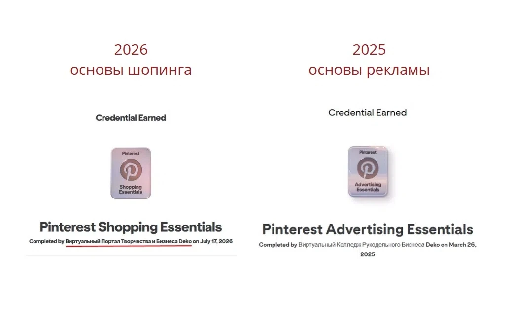 Получила Второй Серебряный Бейдж от Пинтерест!
(приложила скрин, чем отличаются два бейджа)

Это был