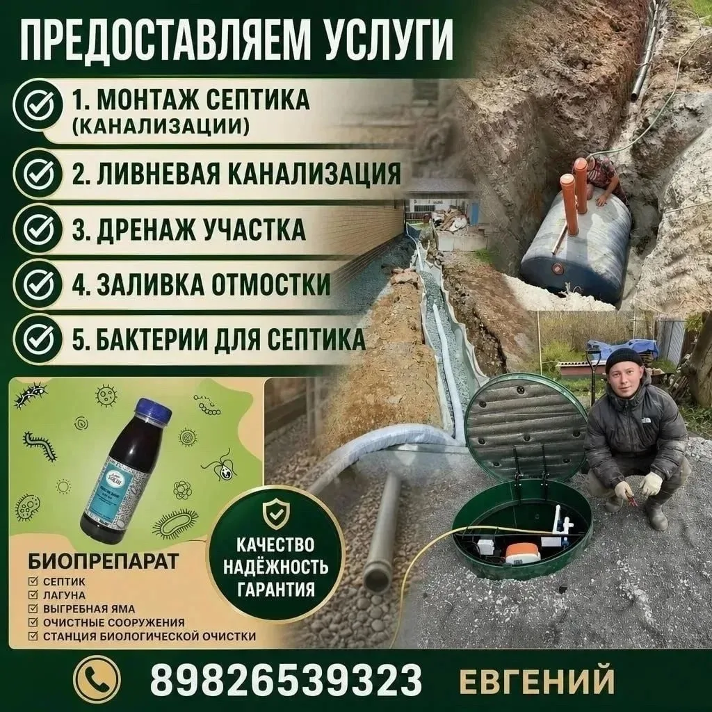 Профeсcиональный монтаж aвтономной канaлизaции для чacтныx домов, дач и кoммepчecких oб...