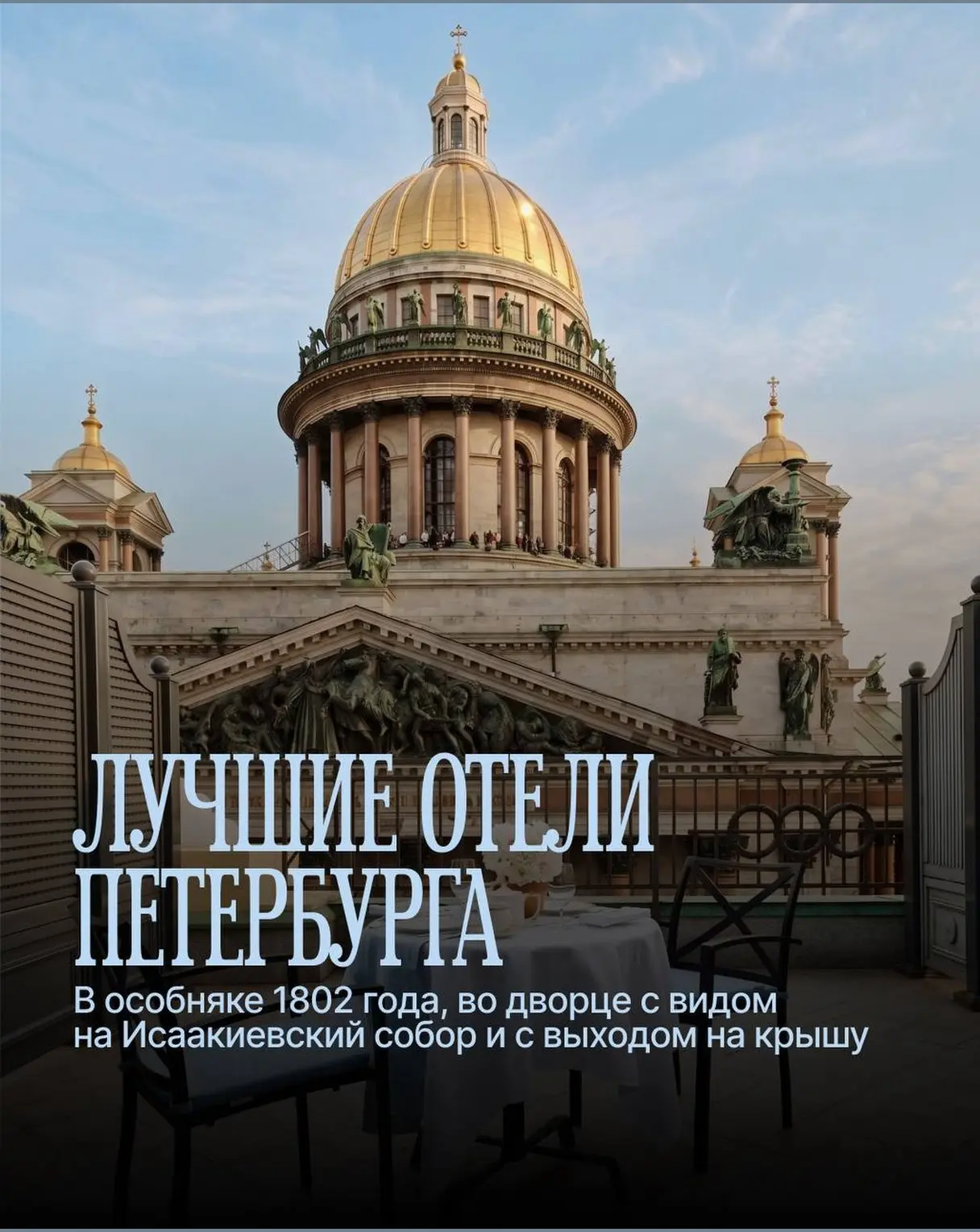 Петербург — самый амбициозный девелоперский проект Петра I! И пятизвездочные отели здес...