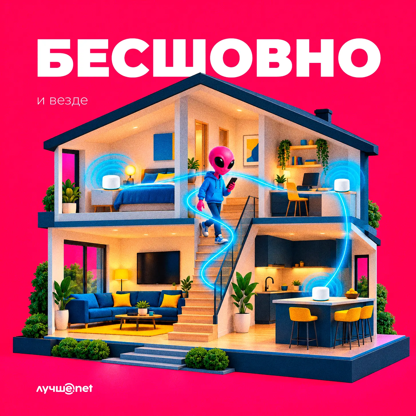 📶 Перешли с телефоном из гостиной на второй этаж — а Wi-Fi даже не заставил об этом за...