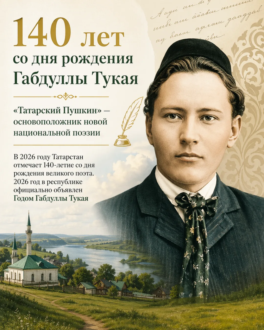 🙌 В этом году Татарстан отмечает 140-летие со дня рождения великого поэта Габдуллы Тук...