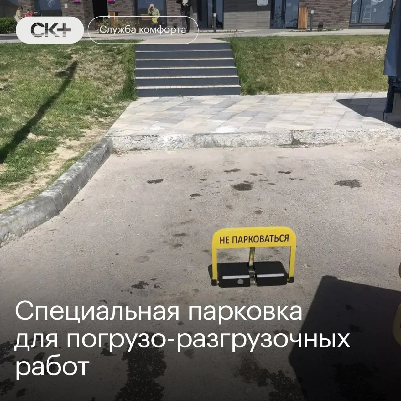 Уважаемые жители! На придомовой парковке возле дома «Север» организовано специальное ме...