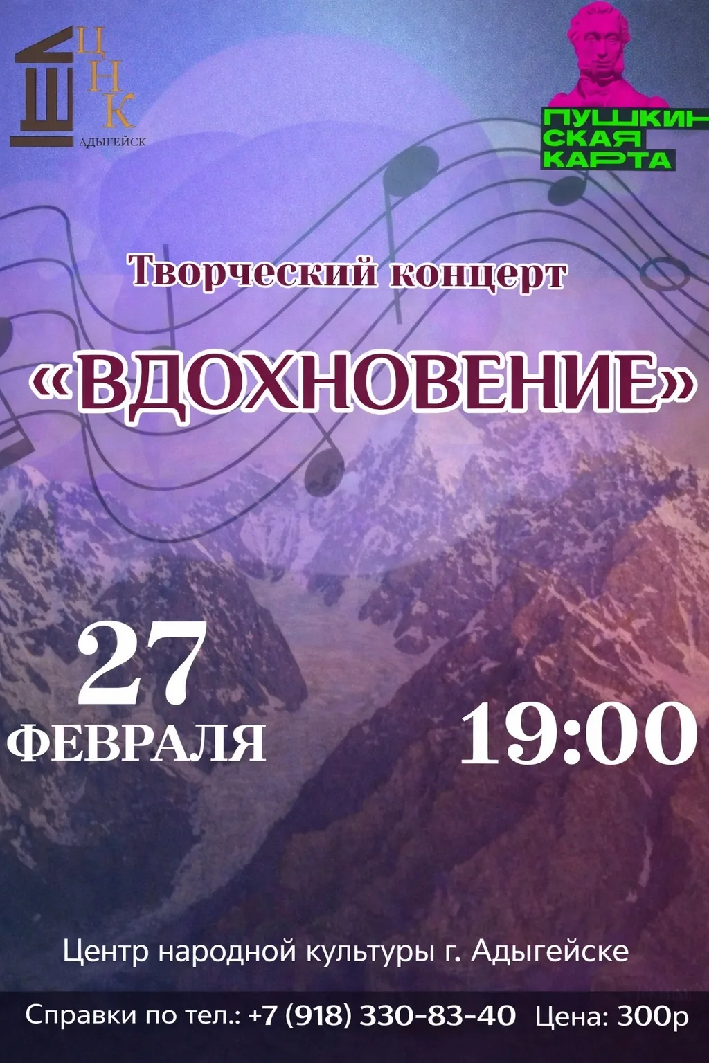 ✨ Творческий концерт «Вдохновение»✨