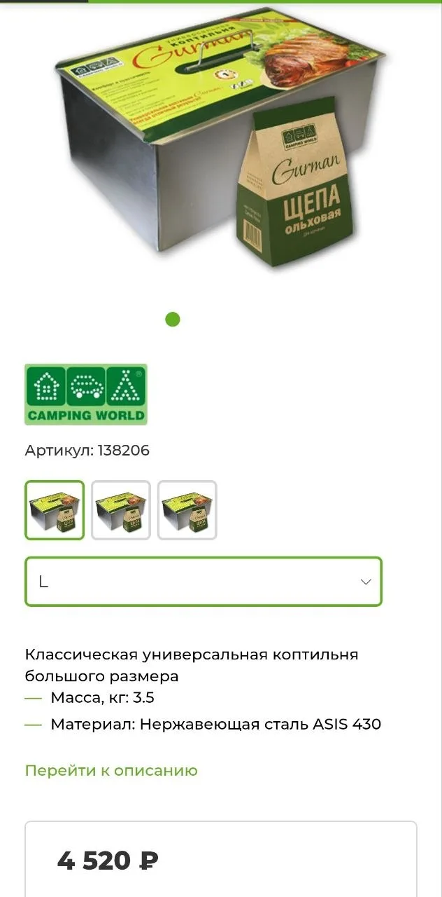 Коптильня для газа и костра