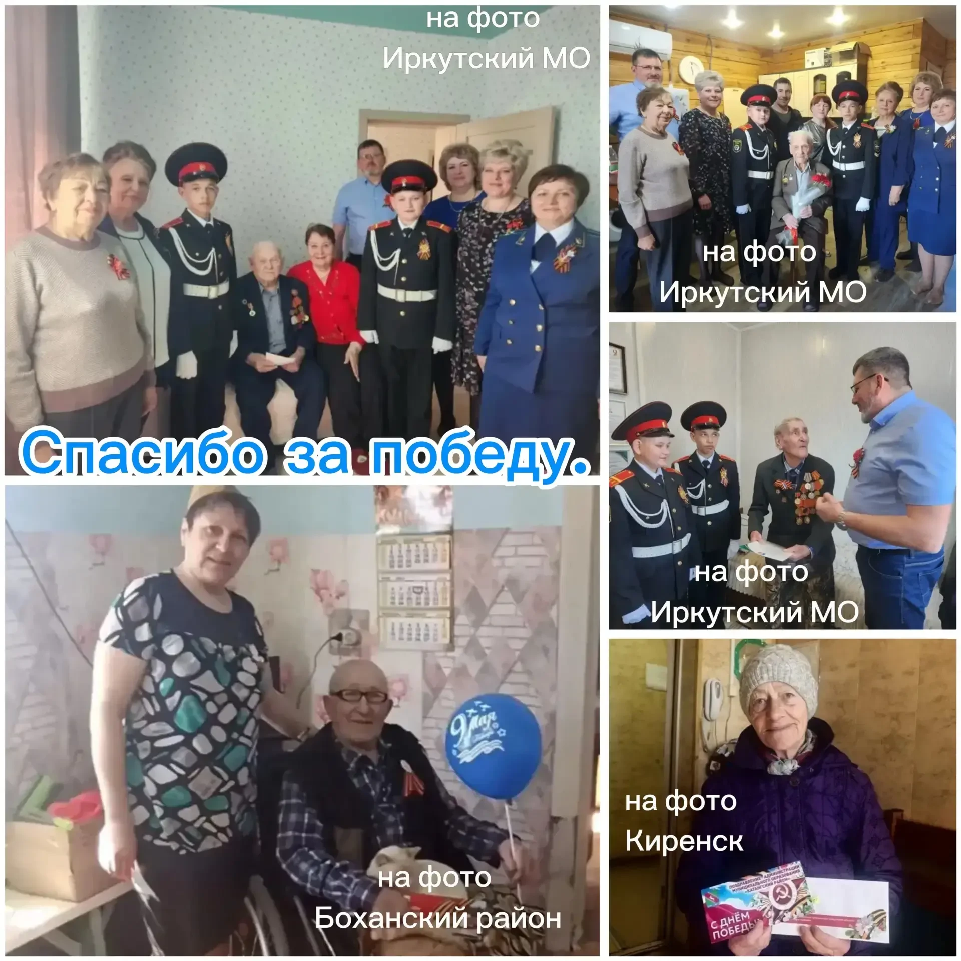 #Новоститерриторий  🔹Неделя в Иркутской области прошла под знаком 81‑й годовщины Победы в Великой От