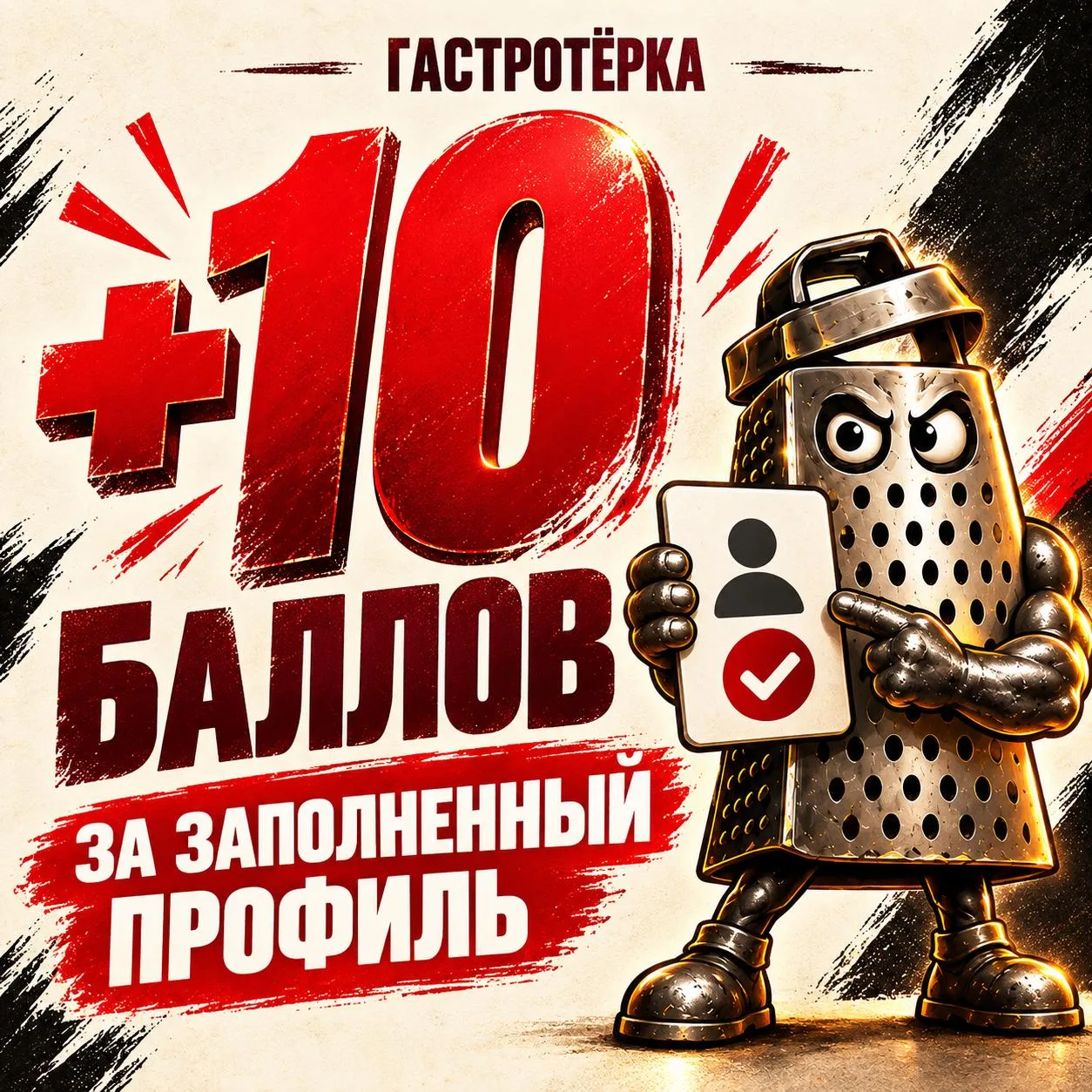 За блюда голосовали, обзоры писали — а профиль заполнили? 👀