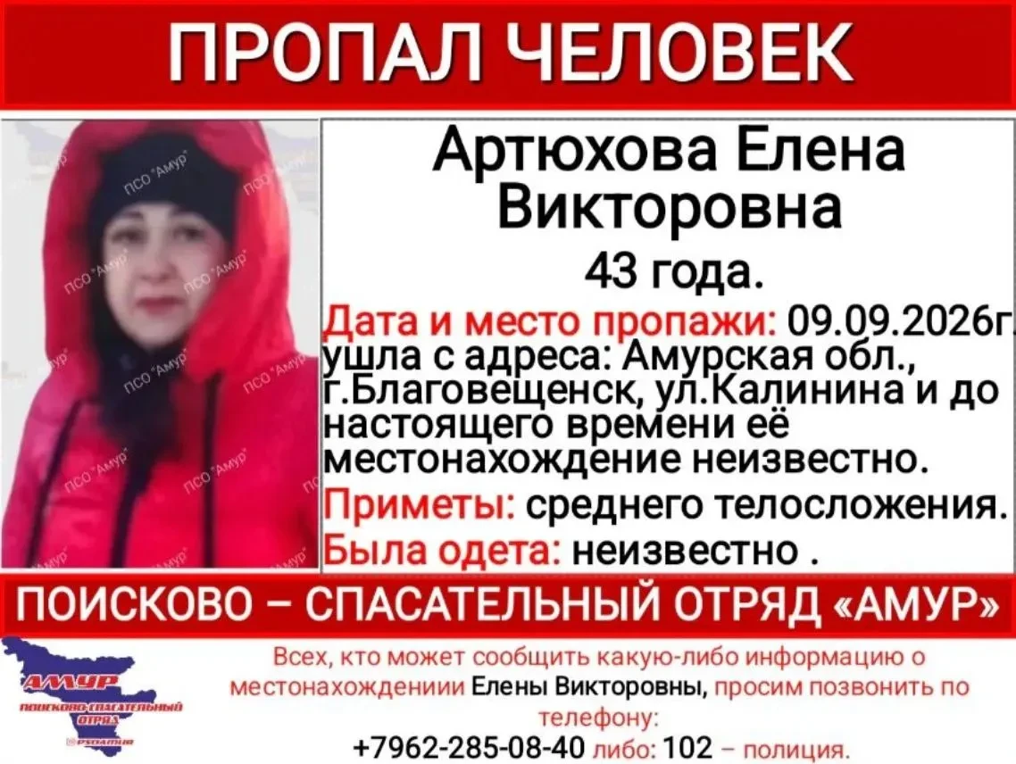 В Благовещенске разыскивают женщину, пропавшую несколько дней назад