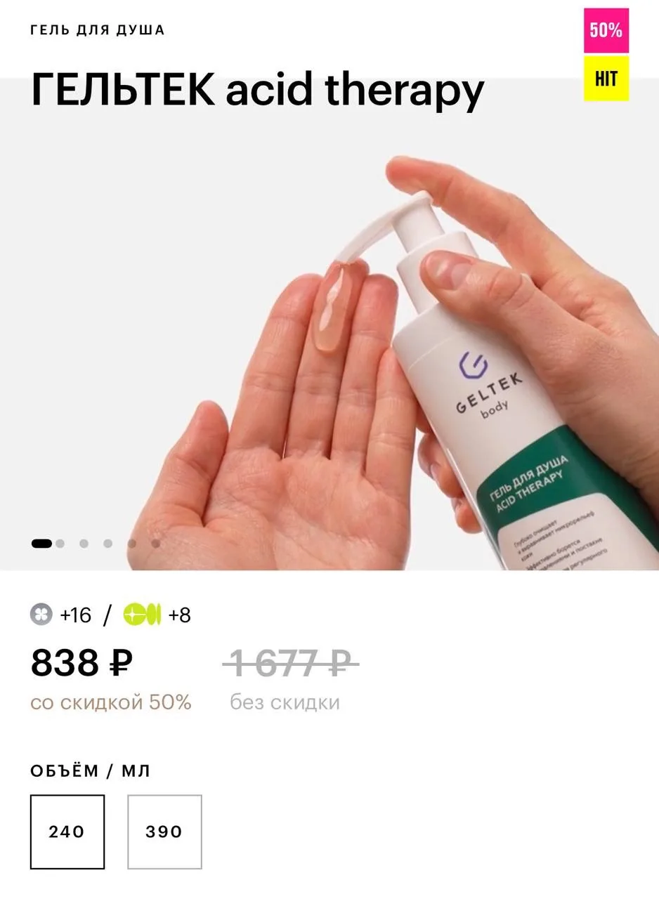 Что взять на распродаже в ЗЯ ~ до 1500₽?

Кислотный гель для душа Гельтек - для кожи с воспалениями 