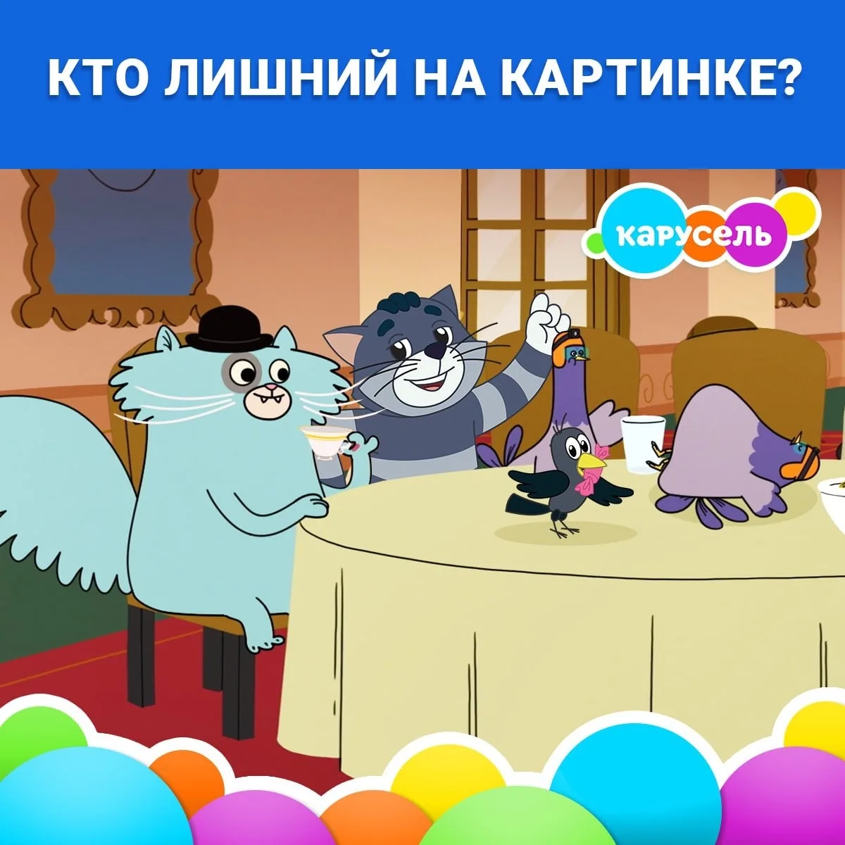 Кто это пришёл в гости к мистеру Ви? 🤩