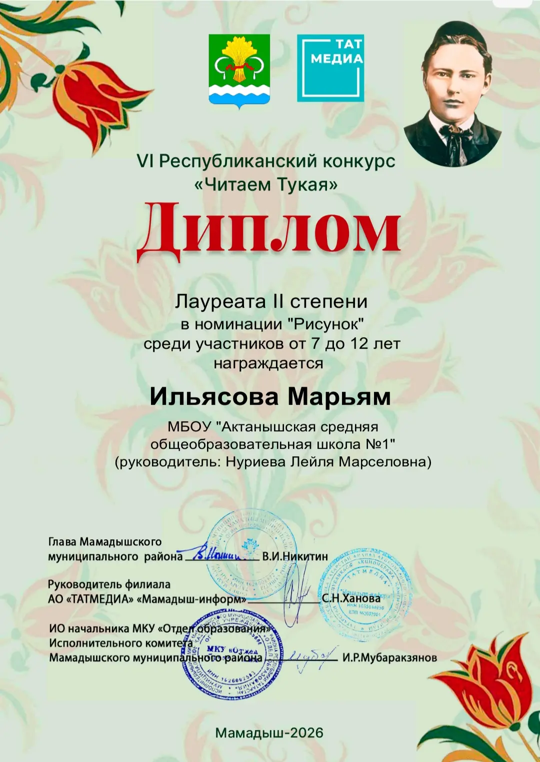 3 б сыйныф укучылары, Ильясова Марьям, Тимергалиева Азалия , Усманов  Ранель "Без Тукай...