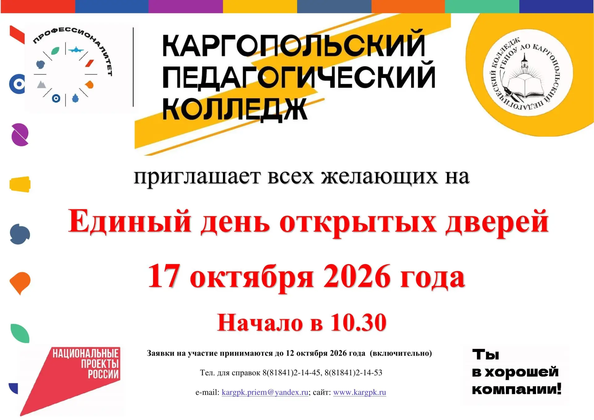 🎉 Единый день открытых дверей