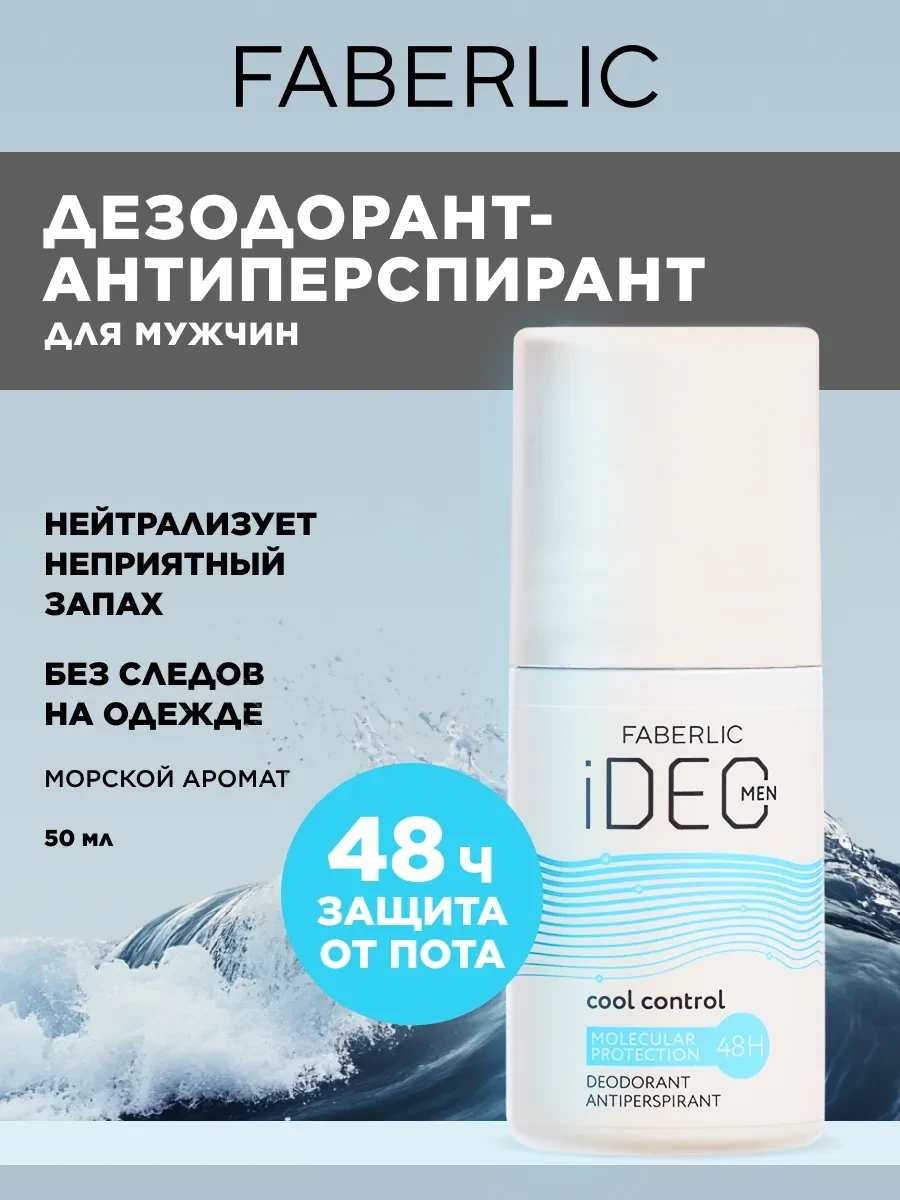 ⚡️ Дезодорант мужской шариковый iDeo Фаберлик, Faberlic