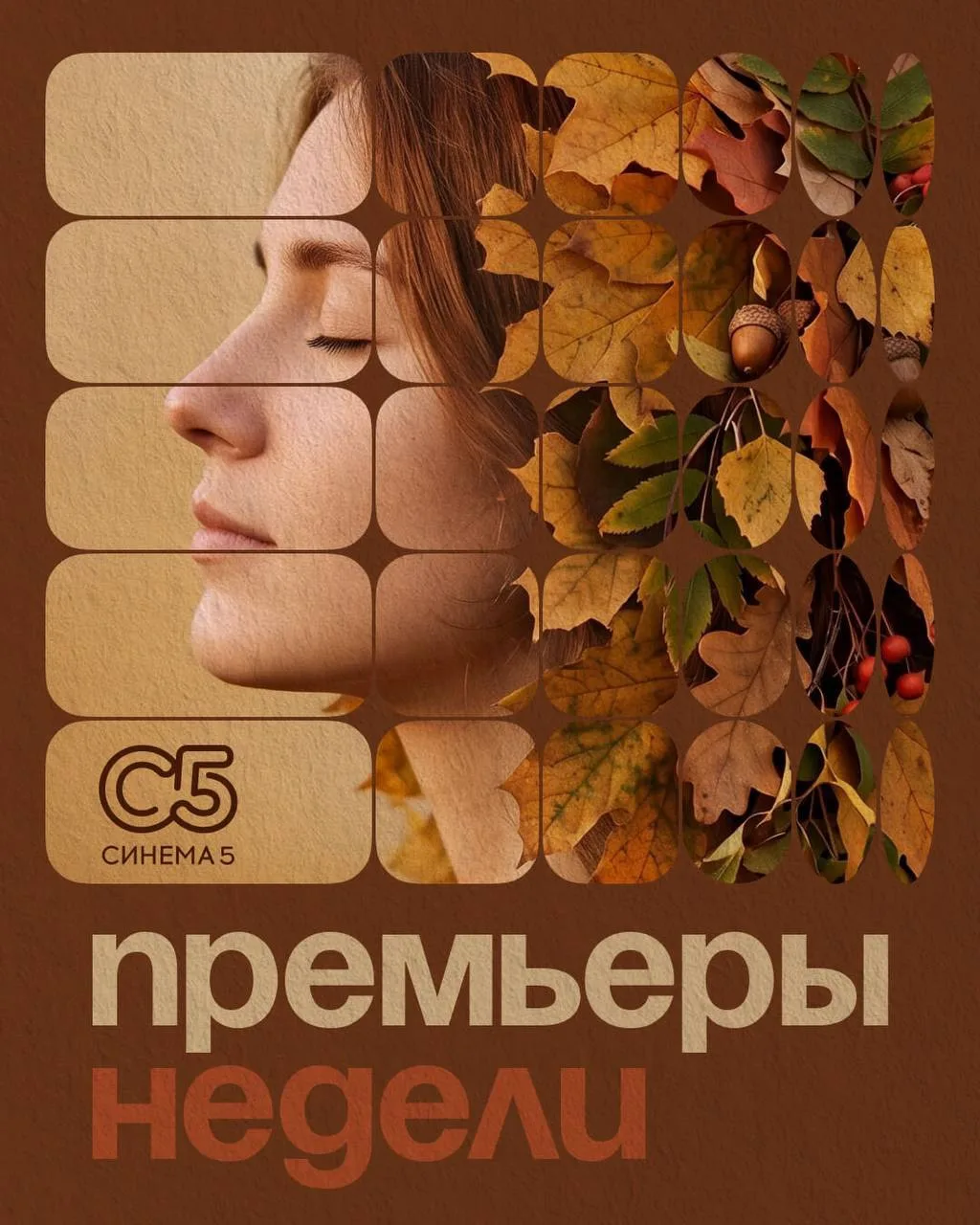 Смотри первым!