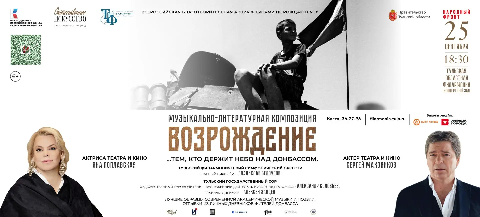 #хорошо В Тульской филармонии прозвучит музыкально-литературная композиция «Возрождение...