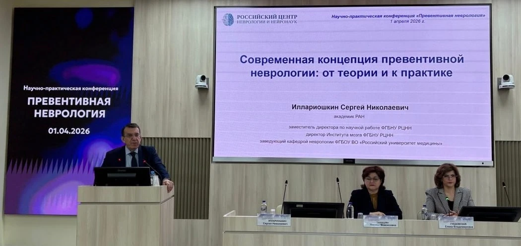 Сегодня в Российском центре неврологии и нейронаук проходит научно-практическая конфере...