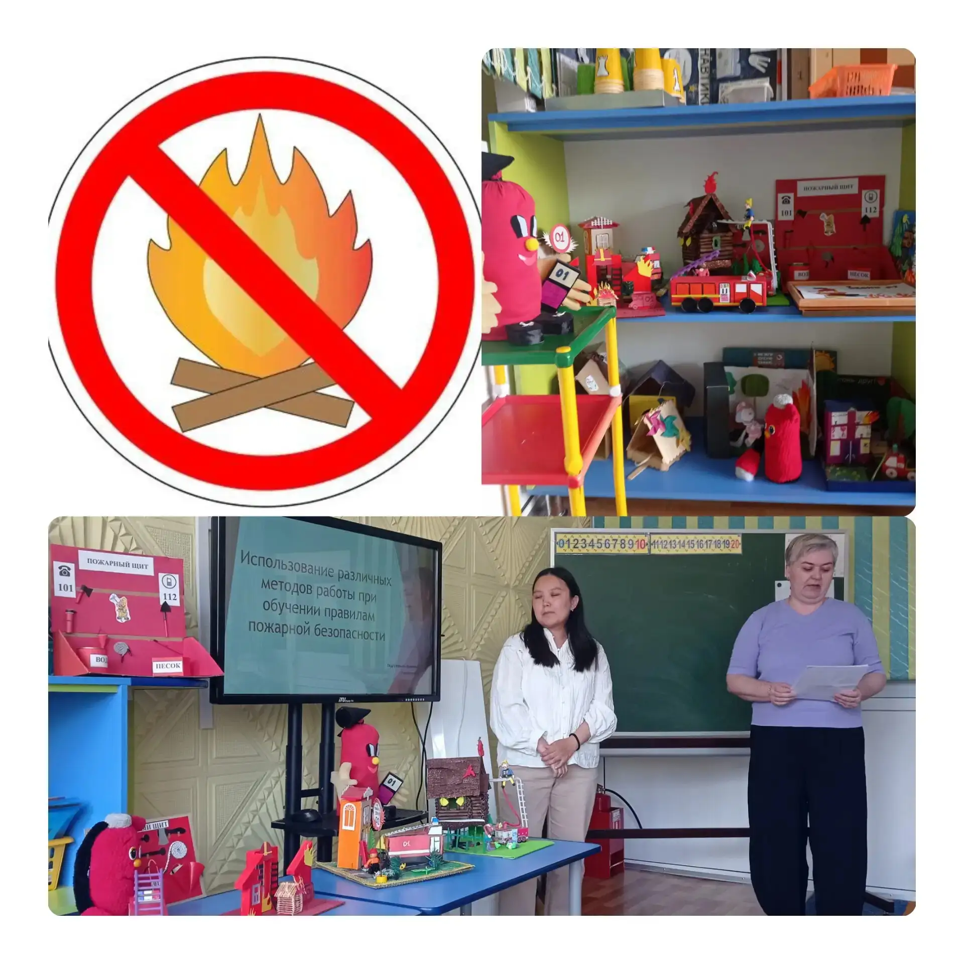 Работа по пожарной безопасности.