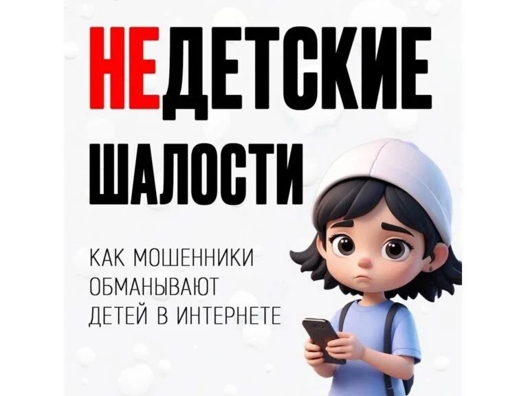 ‼Почему дети помогают мошенникам грабить своих родителей? В Екатеринбурге добычей аферистов стали зо