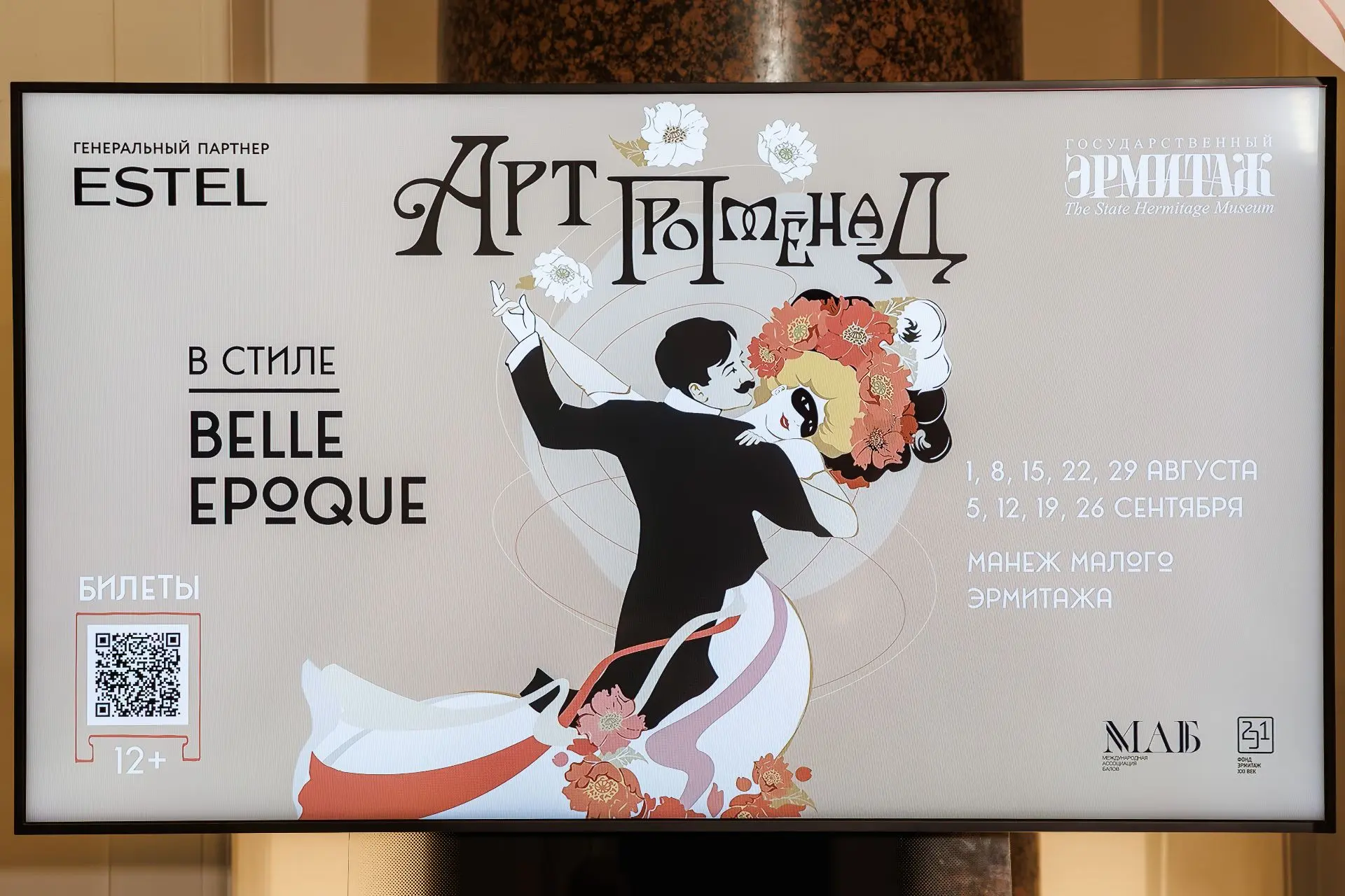 В ритме танца: в Эрмитаже прошёл первый арт-променад в стиле Belle Époque
 
Вечером 1 августа в Мане
