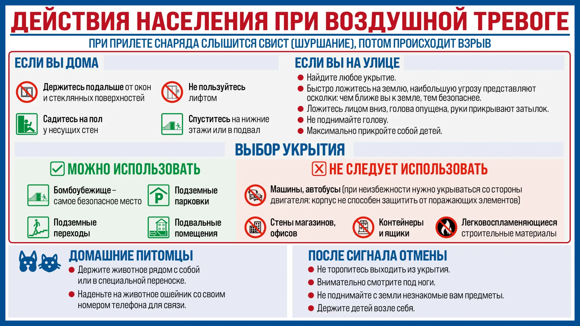 - Найти укрытие. Это может быть специально оборудованное бомбоубежище или подвал зданий. Если нет во