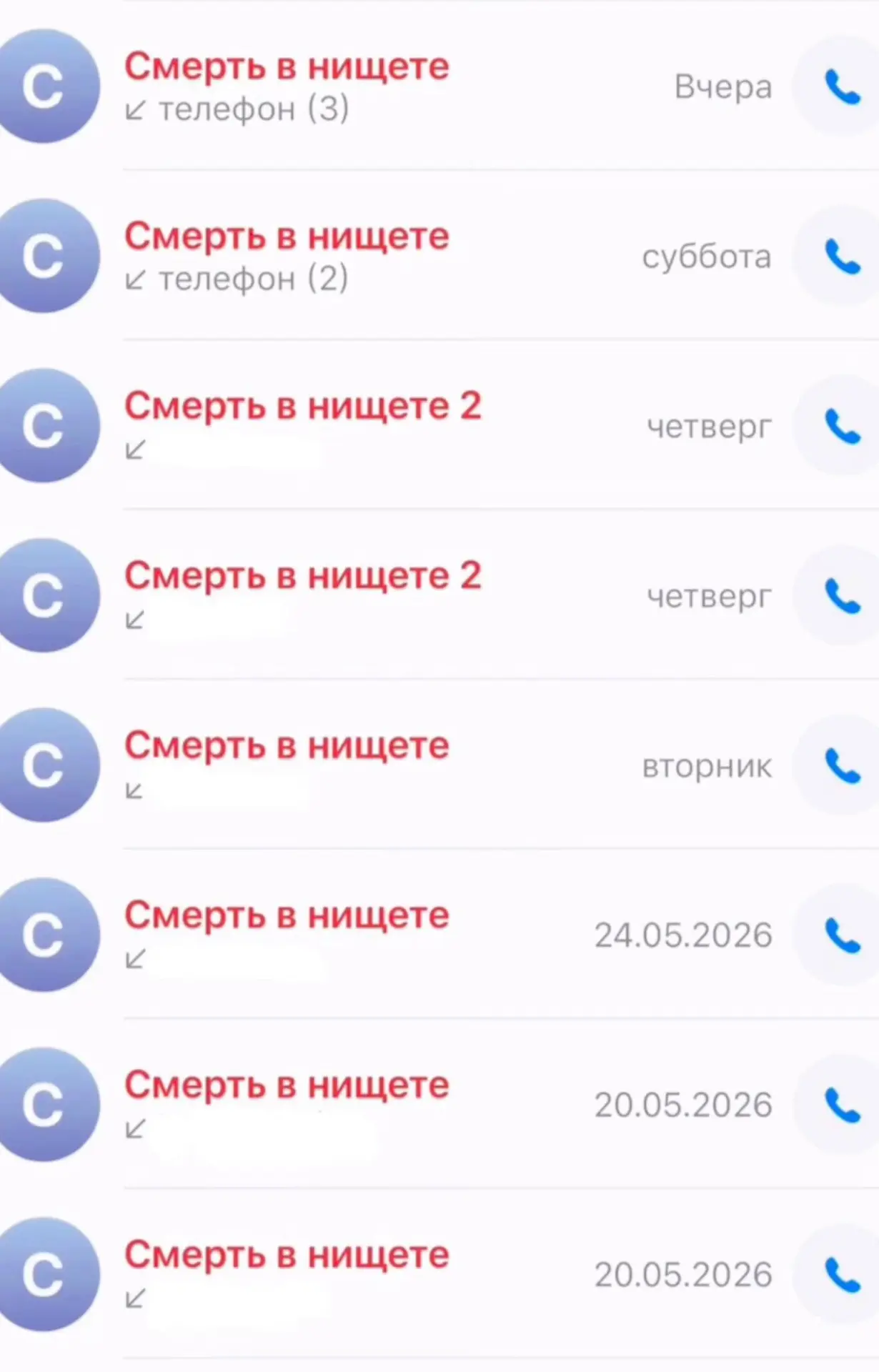 Если не знаете как записать мужика, от которого точно нельзя брать трубку, то вот ответ.