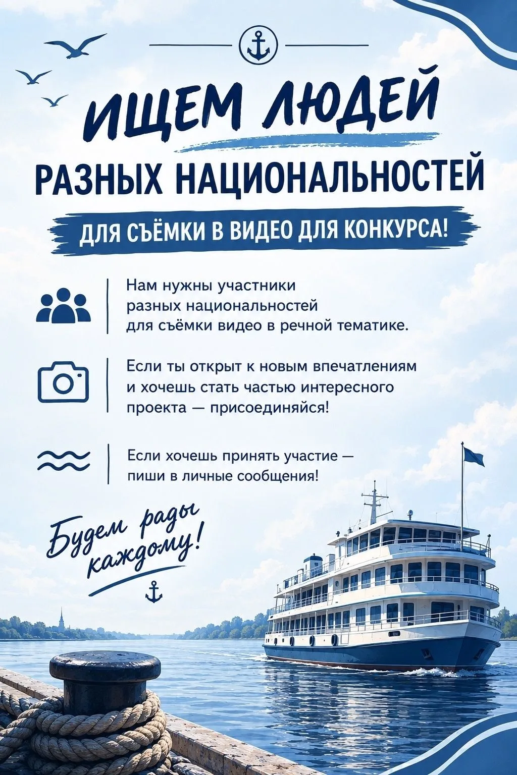 Нужны участники для съёмки видео!