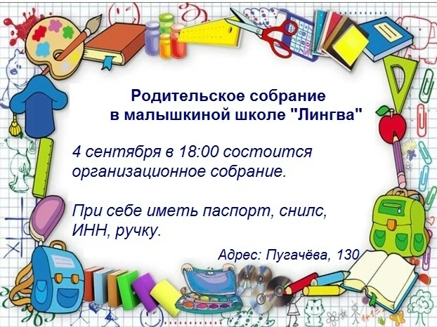 МАОУ "Лингвистическая гимназия №20" приглашает родителей будущих первоклассников на орг...
