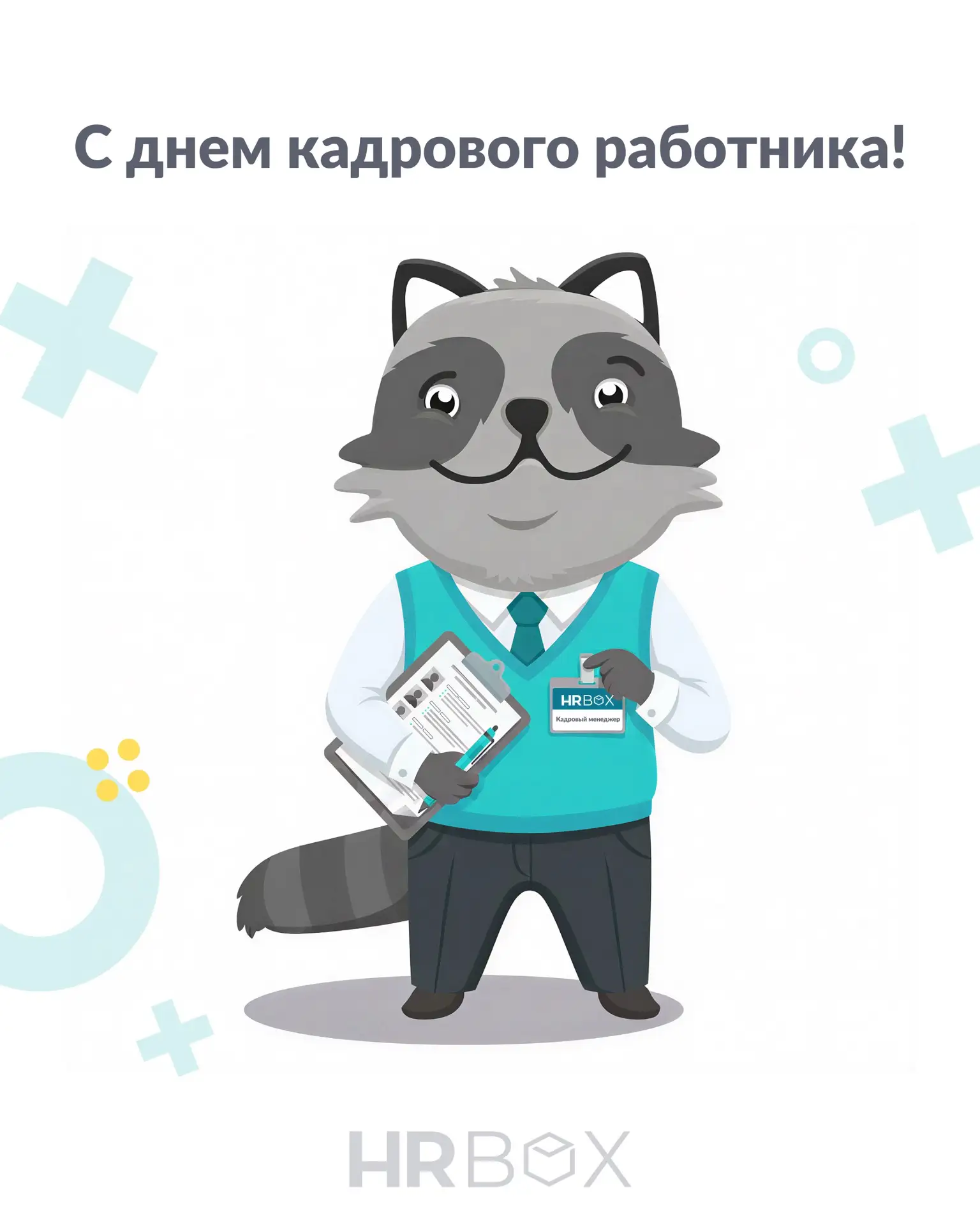 24 мая — День кадрового работника