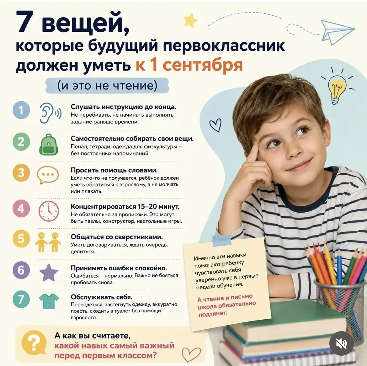 7 вещей, которые будущий первоклассник должен уметь к 1 сентября (и это не чтение).
Кажется, что гла