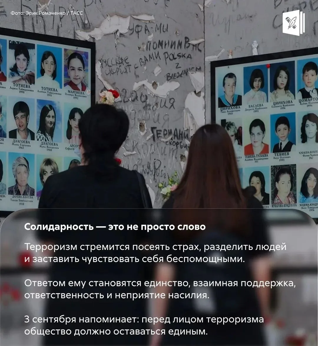 🕯️ 3 СЕНТЯБРЯ. ДЕНЬ, КОТОРЫЙ ДЕЛИТ ЖИЗНЬ НА «ДО» И «ПОСЛЕ».