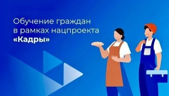 ГКУ РО «Центр занятости населения города Новошахтинска» предлагает пройти обучение в ра...