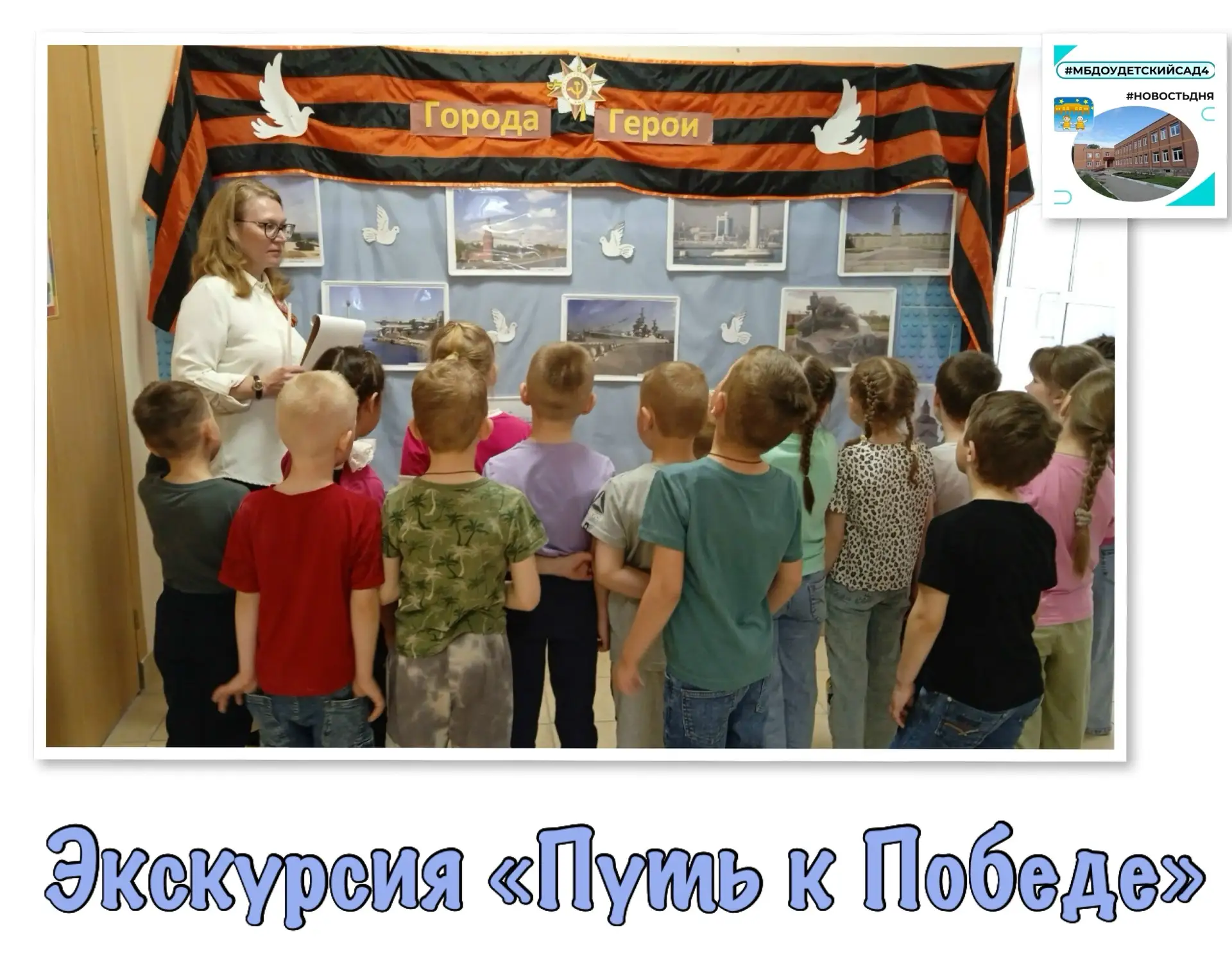 ✨ В корпусе по улице Ленина, 4Б, дети подготовительных групп ДОУ посетили экскурсию «Пу...