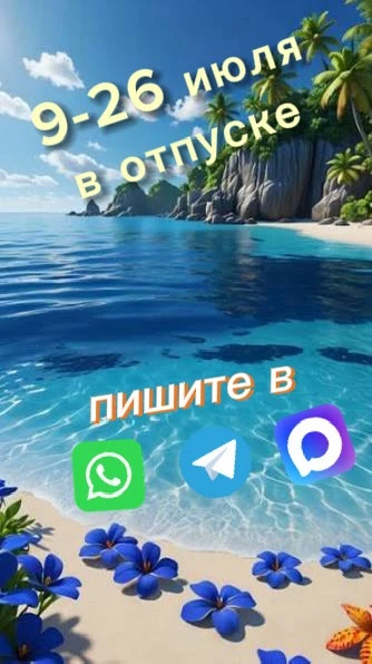 Я НА СВЯЗИ В ЛЮБЫХ МЕССЕНДЖЕРАХ!!
ОНЛАЙН ПОКАЗЫ С 29 июля!