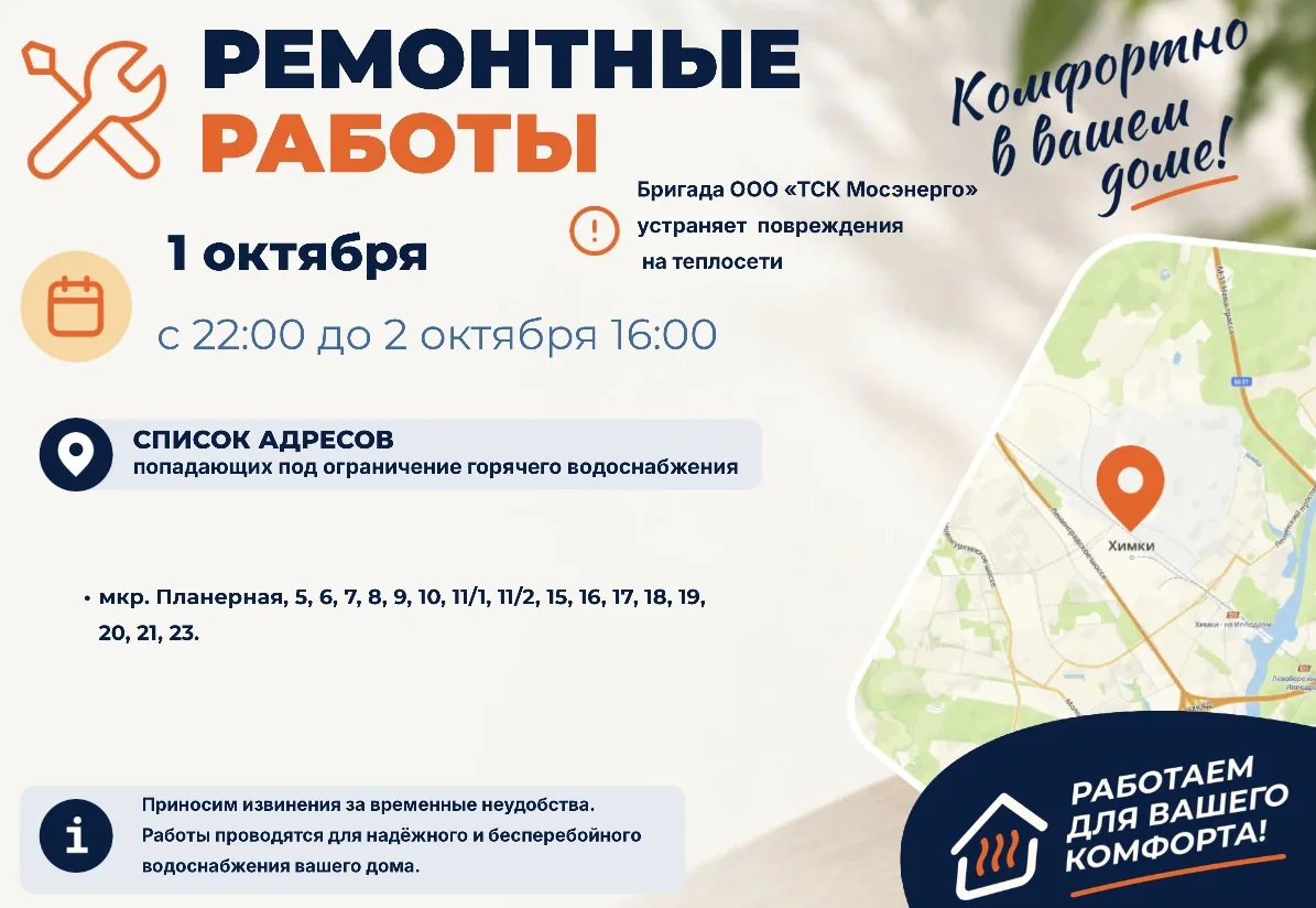 Где в Химках ведут восстановительные работы