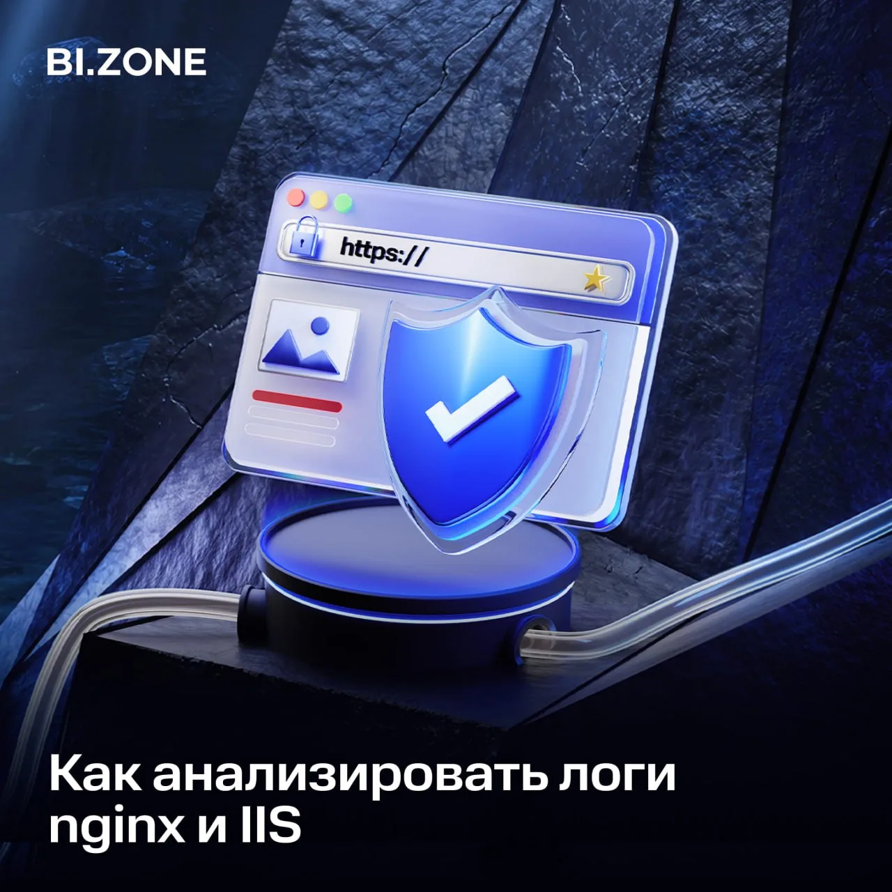 🔍  Анализ веб-логов: первый шаг к защите инфраструктуры

Логи веб-серверов — один из ключевых источ