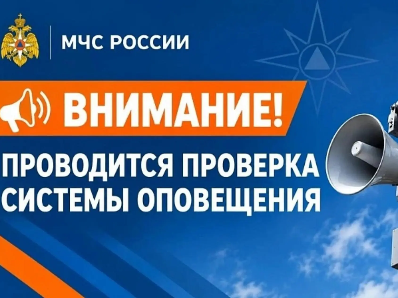 Проверку систем оповещения в Архангельской области перенесли на 9 октября