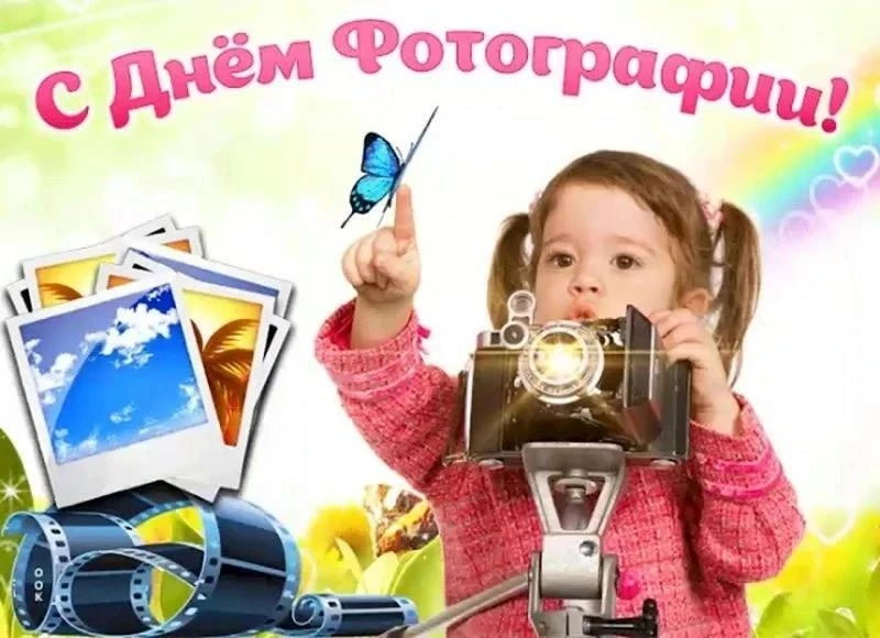 📸Улыбочку! Сегодня в ДО1 — Всемирный день фотографии!