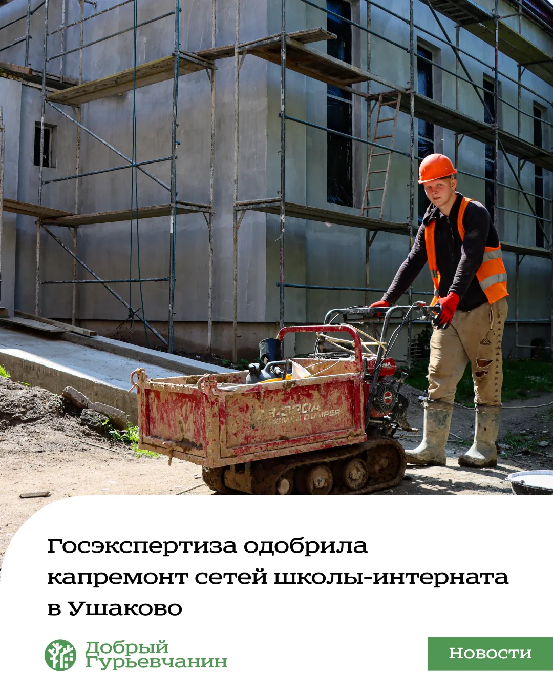 В посёлке Ушаково Гурьевского округа одобрили проект капитального ремонта инженерных се...