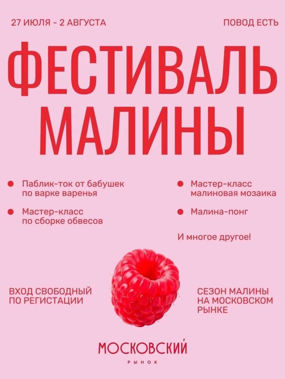 Малины много не бывает

Целую неделю на Московском рынке всё будет крутиться вокруг малины. Фестивал