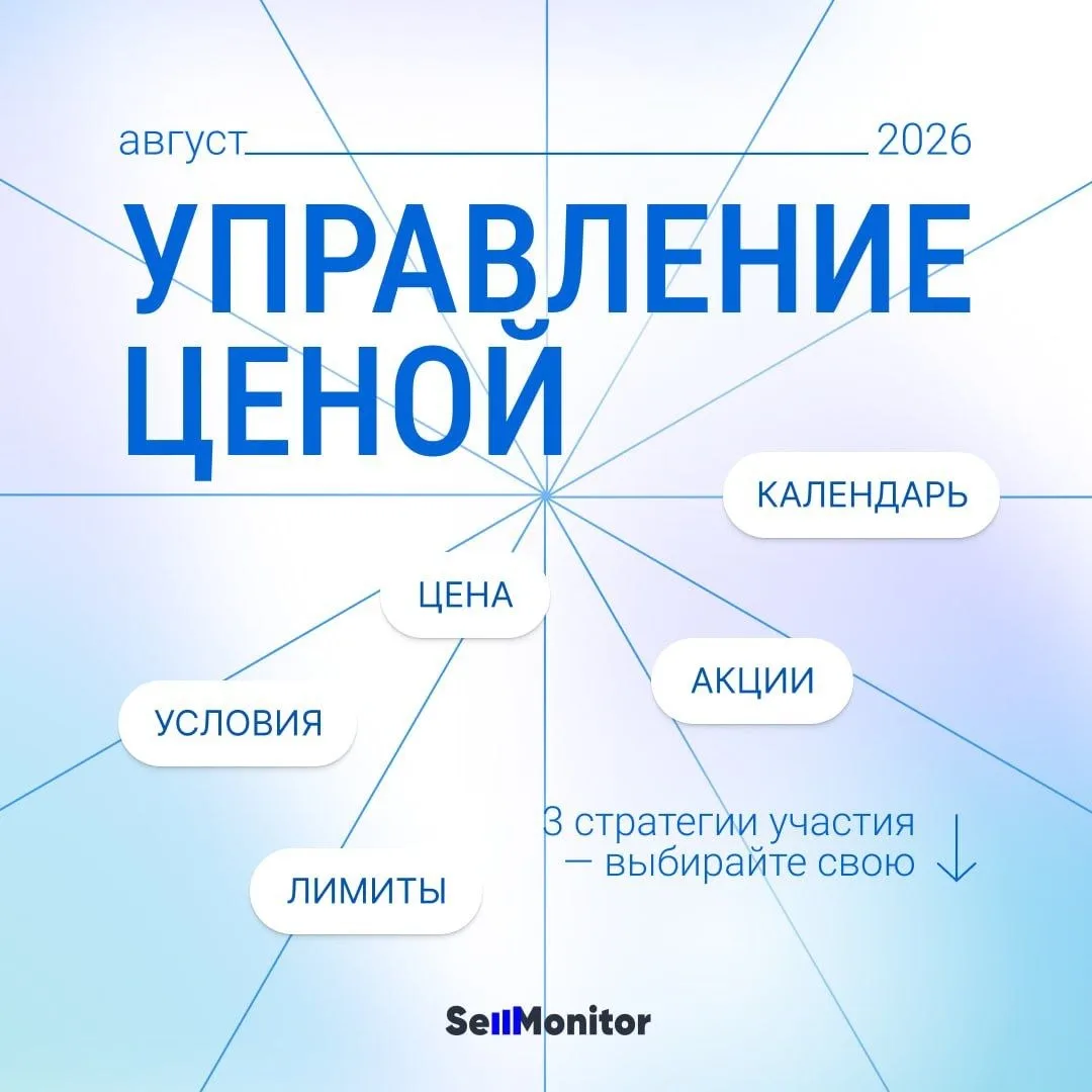 Как автоматизировать участие в акциях маркетплейсов
