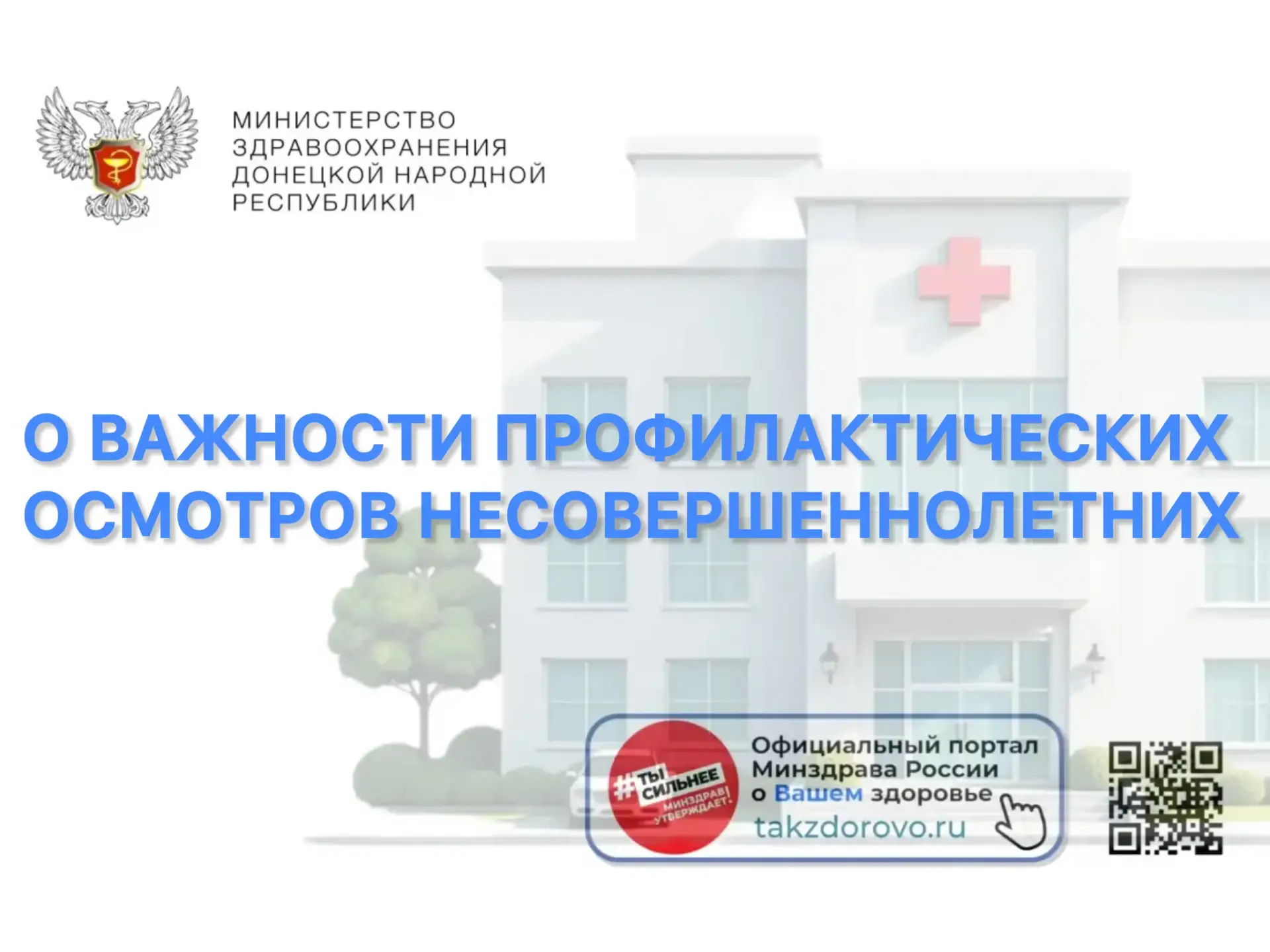 О важности профилактических осмотров несовершеннолетних
