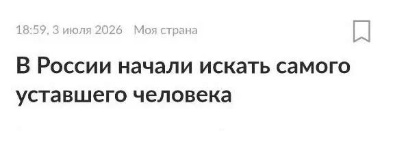 Ну мы?