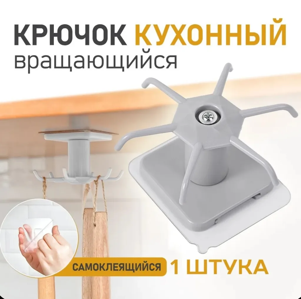 Вращающийся держатель с 6 крючками